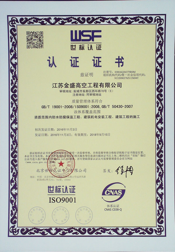 質(zhì)量體系認證證書(shū)