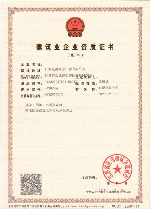 二級防腐證書(shū)